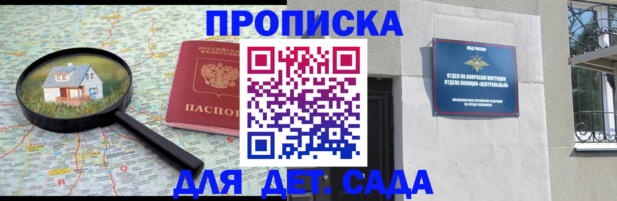 прописка ребенка в Красногорске